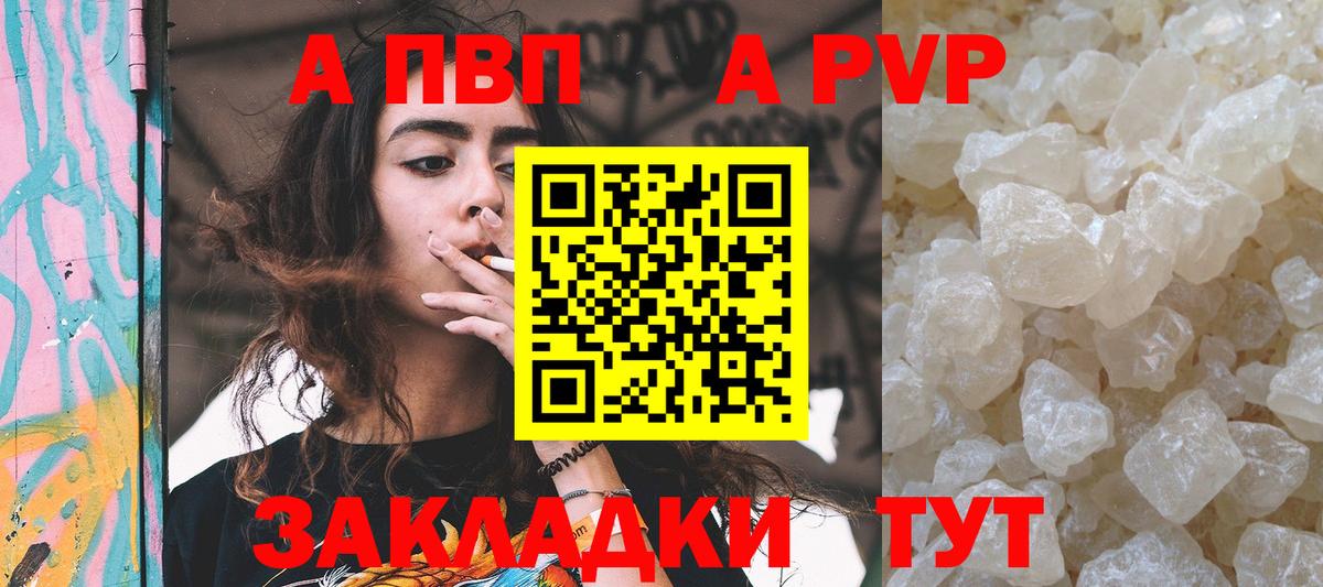 A-PVP VHQ Кузнецк