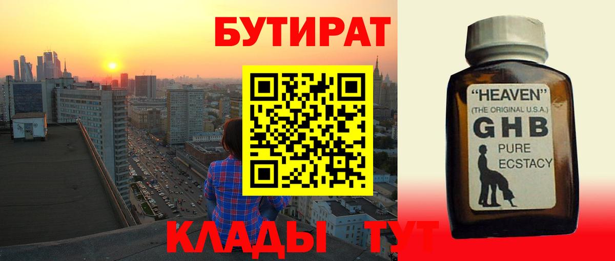 Кузнецк  Бутират 1.4BDO  Вход с VPN 