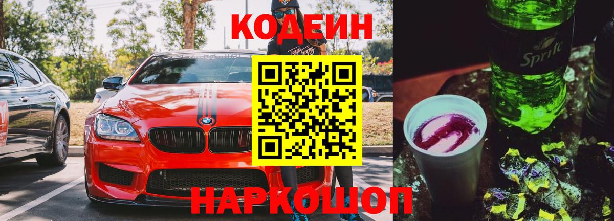 Codein Purple Drank  Codein Purple Drank  Вход с VPN  Кузнецк 