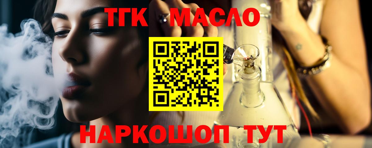 Дистиллят ТГК жижа  ТГК гашишное масло  Кузнецк  Вход с VPN 